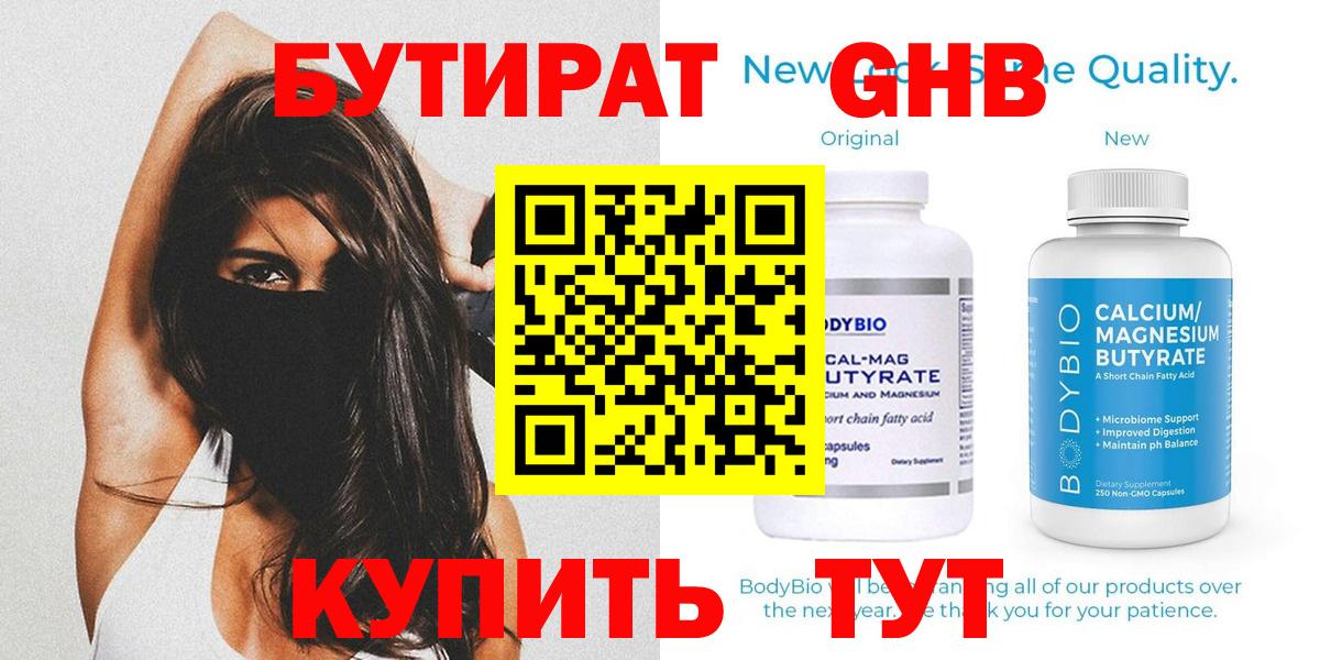 Бутират оксибутират Зерноград