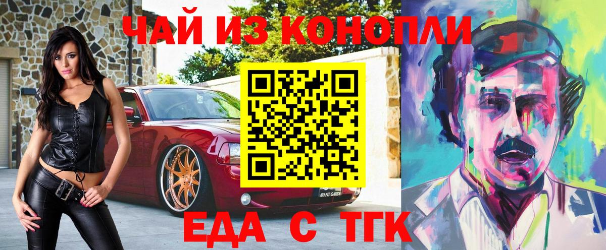 Еда ТГК марихуана Зерноград