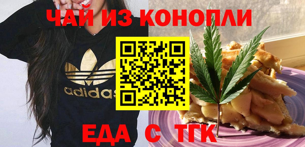 Печенье с ТГК марихуана  Вход с VPN  Зерноград 