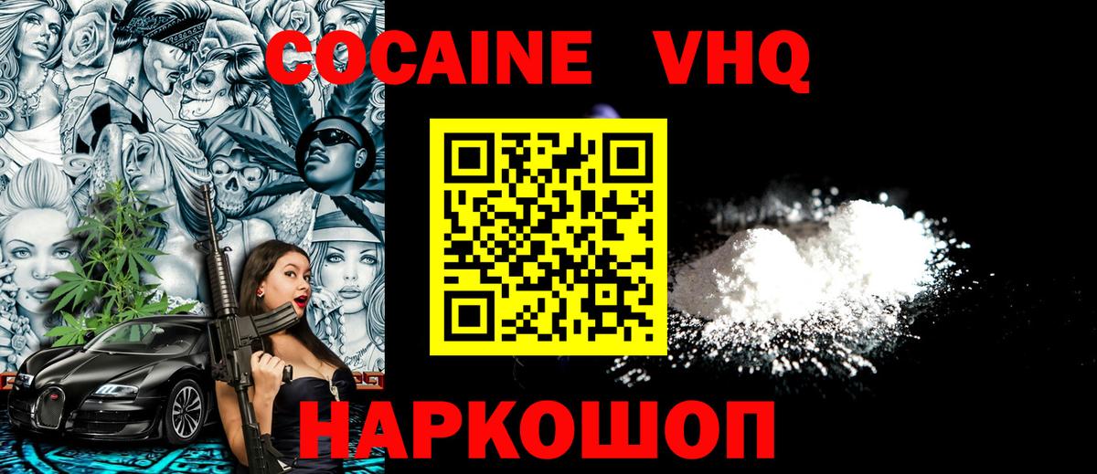 Cocaine Перу Зерноград