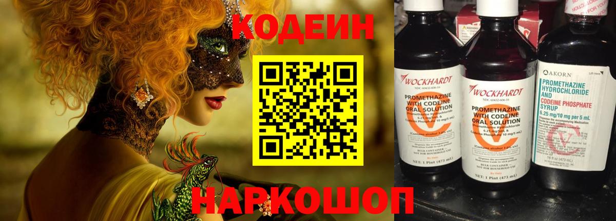 Кодеиновый сироп Lean Purple Drank  Вход с VPN  закладки  Codein напиток Lean (лин)  Зерноград 