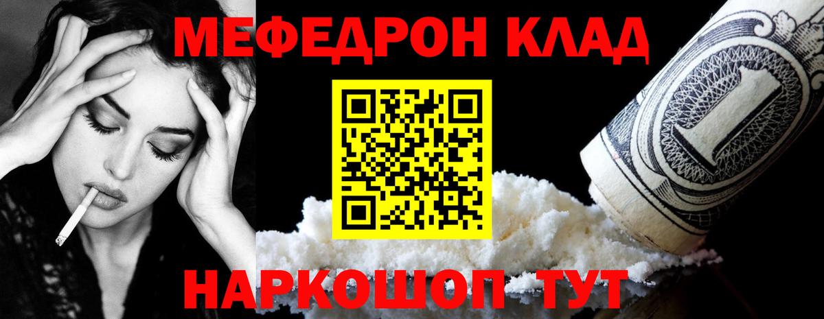 Меф мяу мяу кристаллы Зерноград